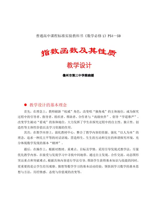 指数函数及其性质教案