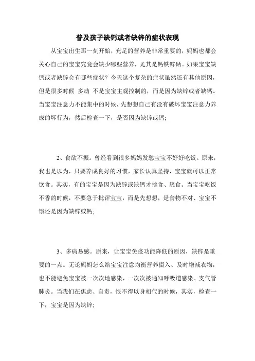 普及孩子缺钙或者缺锌的症状表现