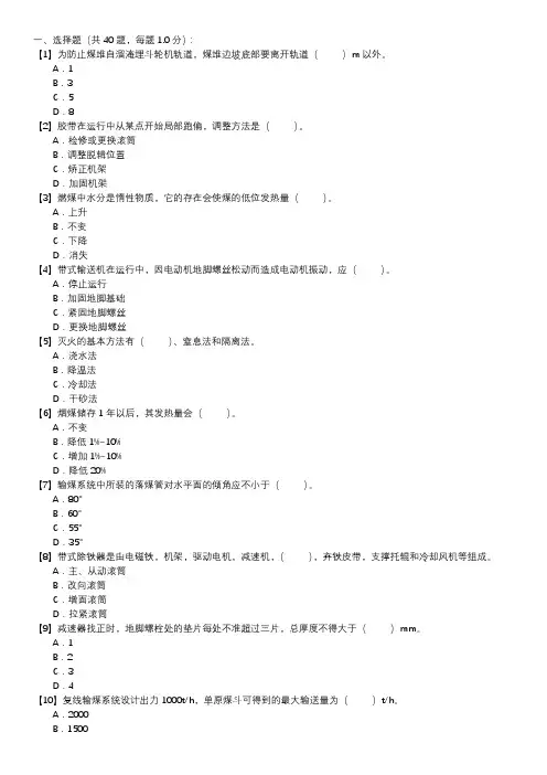 输煤值班员职业技能试卷(117)