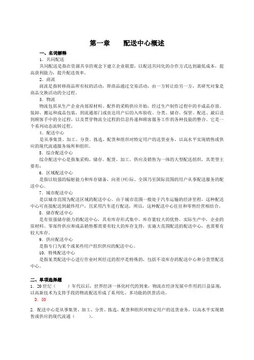 配送中心概述
