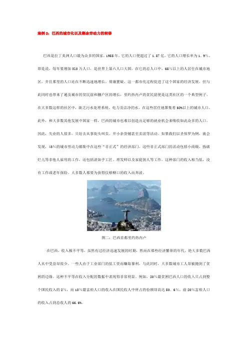 发展经济学案例案例