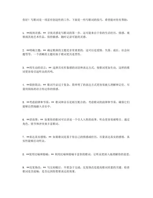 怎么写歌词技巧