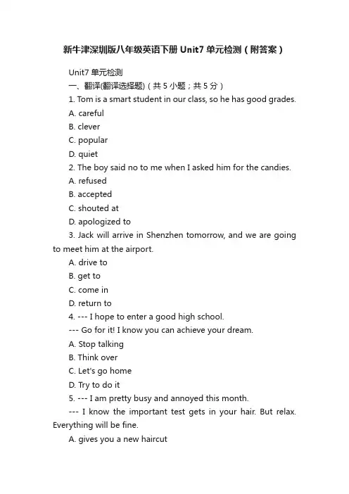 新牛津深圳版八年级英语下册Unit7单元检测（附答案）