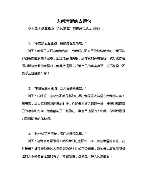 人间清醒的古诗句