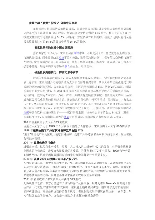 雀巢收购的企业
