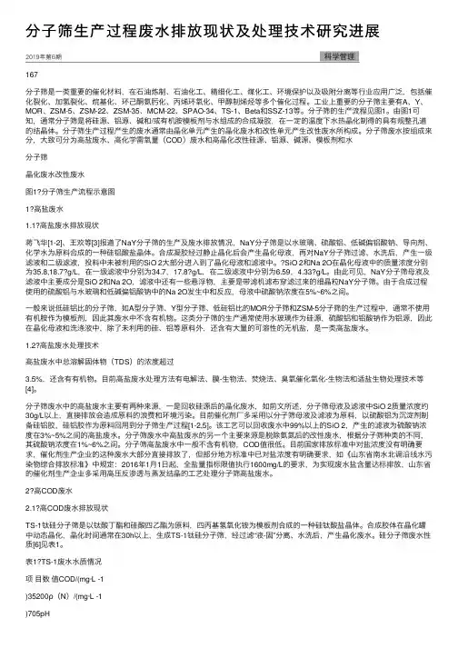 分子筛生产过程废水排放现状及处理技术研究进展