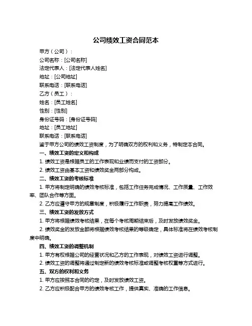 公司绩效工资合同范本