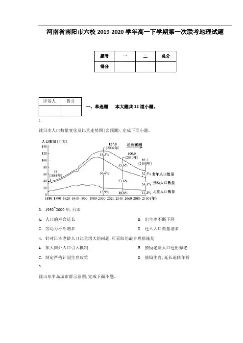 河南省南阳市六校2019-2020学年高一下学期第一次联考地理试题