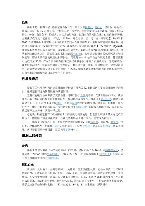 膨润土