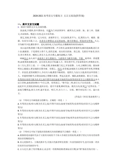 2020-2021高考语文专题复习  文言文阅读(附答案)