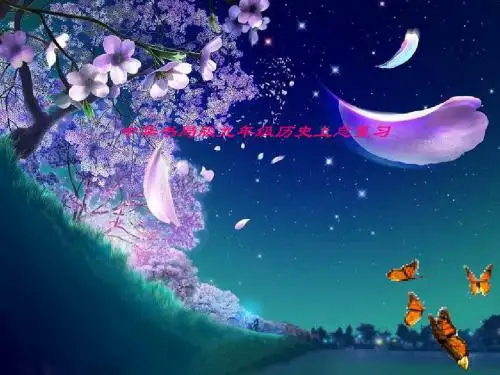 中华书局版九年级历史上总复习