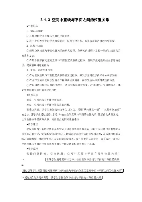 学案1：2.1.3 空间中直线与平面之间的位置关系