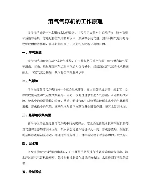 溶气气浮机的工作原理