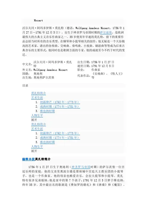 莫扎特简介
