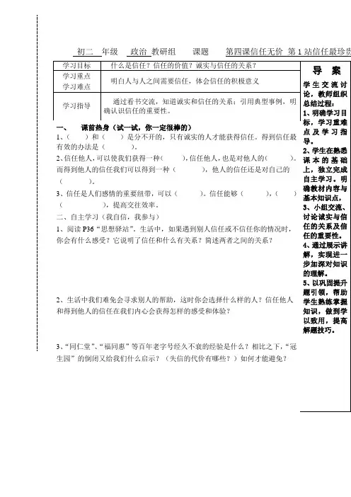 北师大版八上《信任最珍贵》word教案