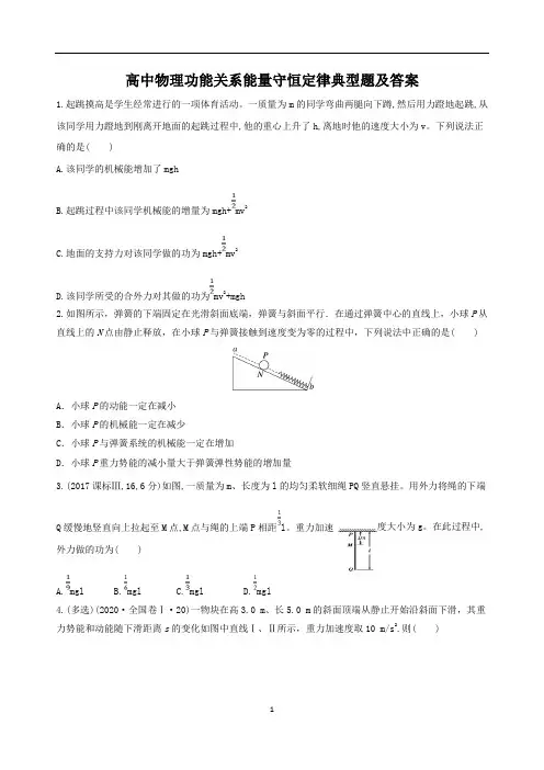 高中物理功能关系能量守恒定律典型题及答案