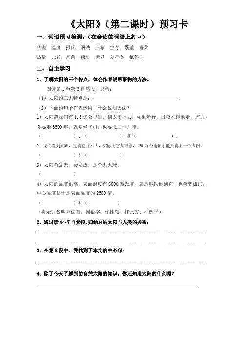部编版五年级语文上册《太阳》预习卡