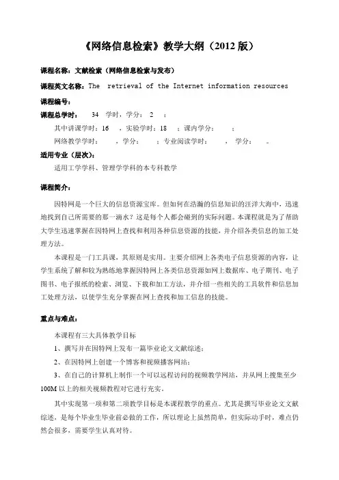 文献检索课程教学大纲