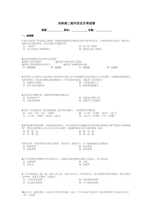 吉林高二高中历史月考试卷带答案解析
