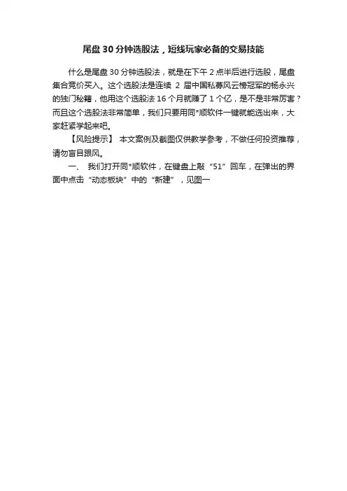 尾盘30分钟选股法，短线玩家必备的交易技能