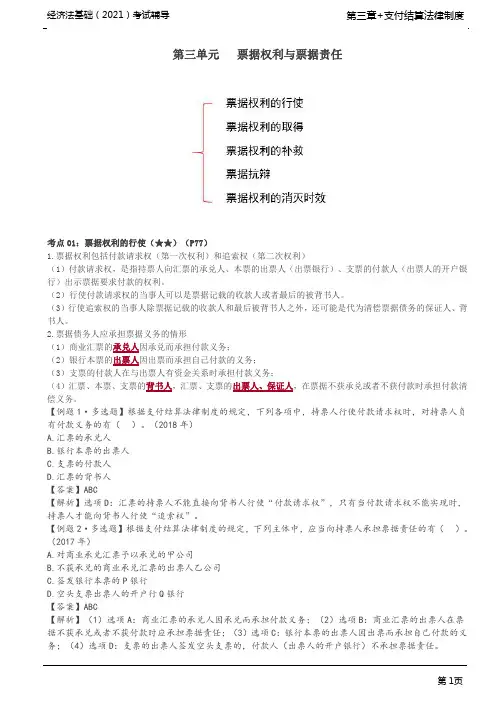 初会基础精讲第14讲票据权利的行使、票据权利的取得、票据权利的补救、票据抗辩、票据权利的消灭时效