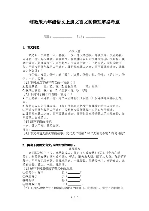 湘教版六年级语文上册文言文阅读理解必考题