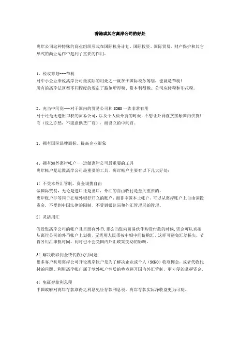 香港或其它离岸公司的好处