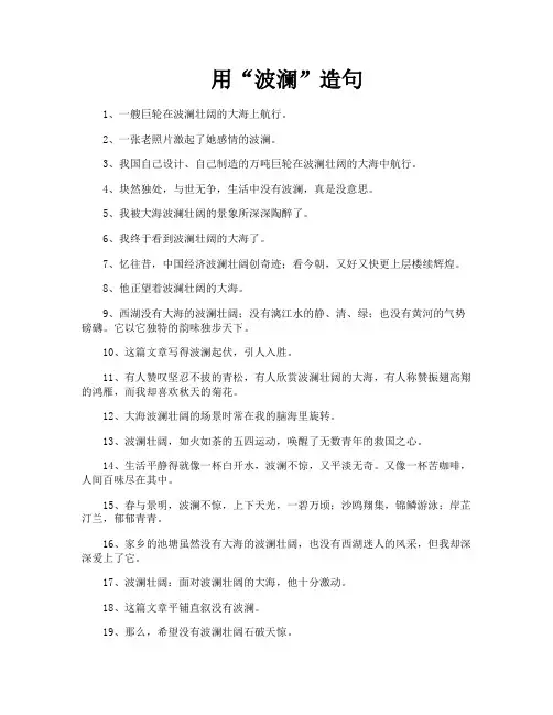 用“波澜”造句