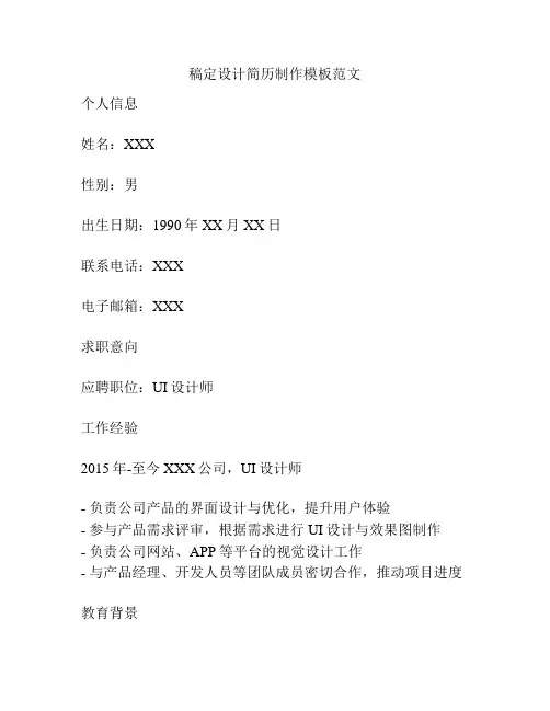 稿定设计简历制作模板范文