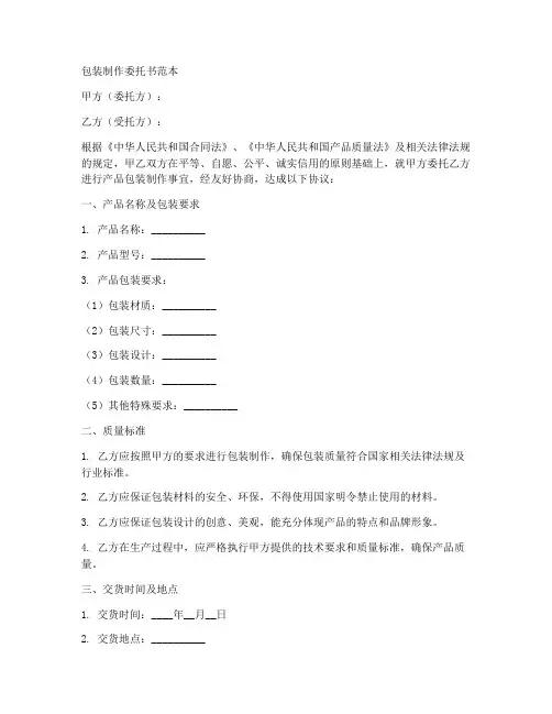 包装制作委托书范本