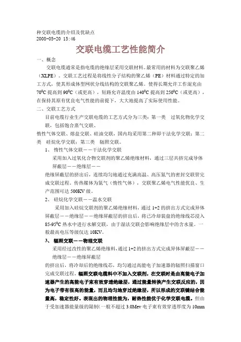 交联电缆的介绍及优缺点