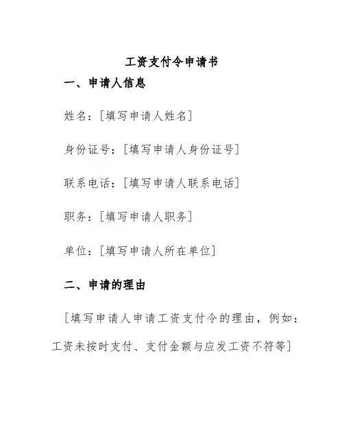 工资支付令申请书