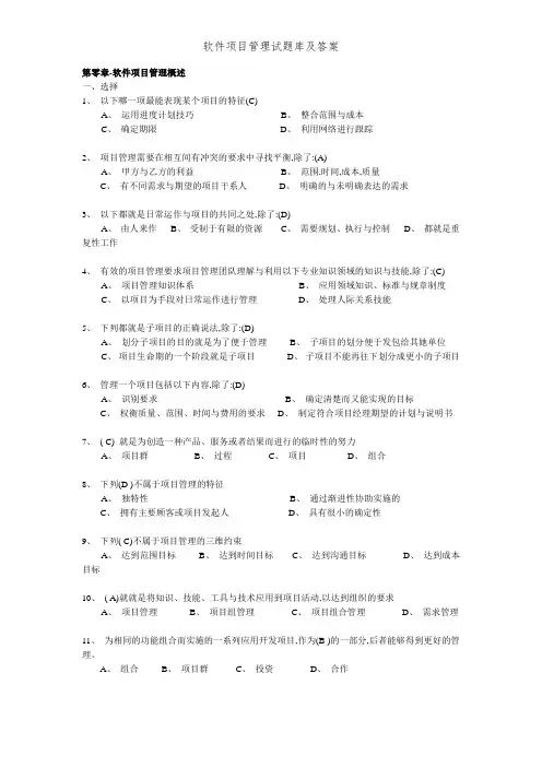 软件项目管理试题库及答案