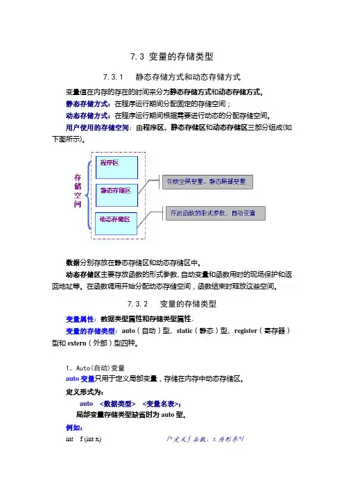变量的存储类型