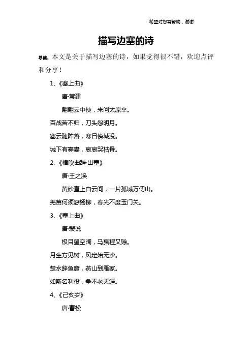 描写边塞的诗