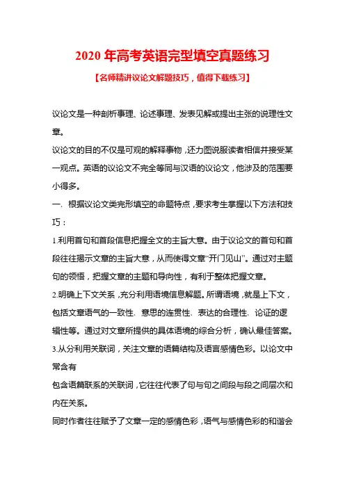 2020年高考英语完型填空真题练习(含答案)
