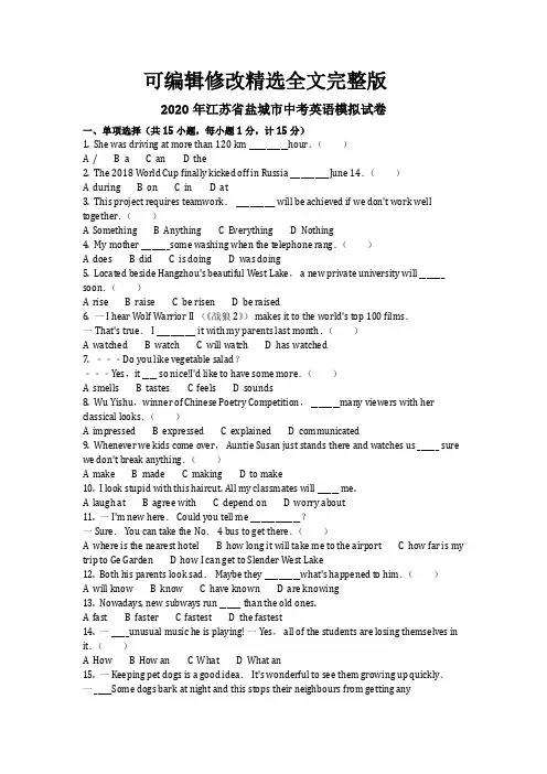 英语-2020年江苏省盐城市中考英语模拟试卷(含答案)全文剖析