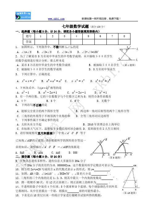 青岛版七年级下册数学期末考试卷及答案