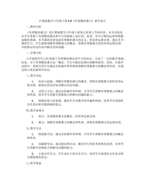 沪教版数学六年级下册5.8《有理数的乘方》教学设计