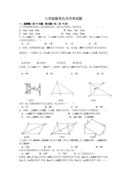 湖北省武汉光谷实验中学2019-2020学年度上学期9月月考八年级数学试卷(无答案)