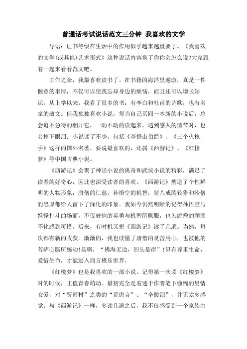 普通话考试说话范文三分钟我喜欢的文学