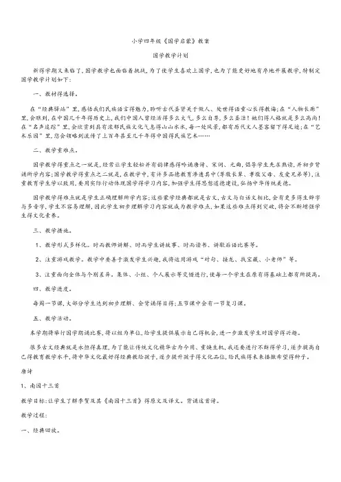 小学四年级国学教案