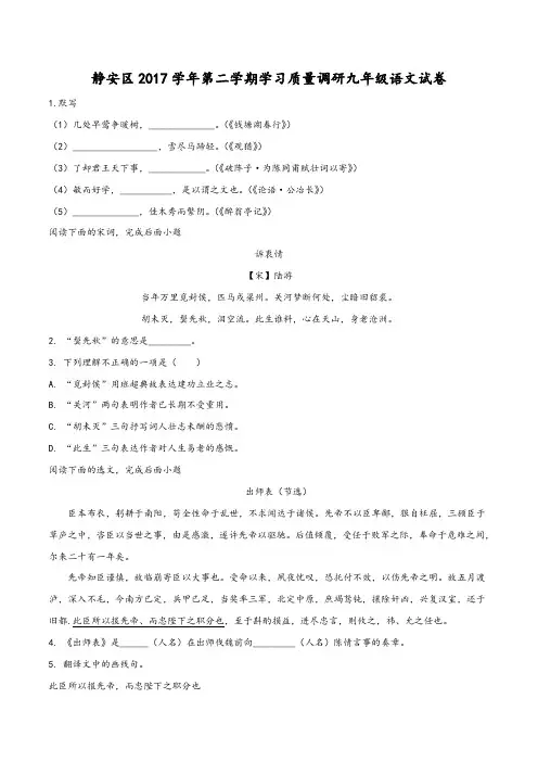 2019年上海市静安区中考二模语文试题(学生版)