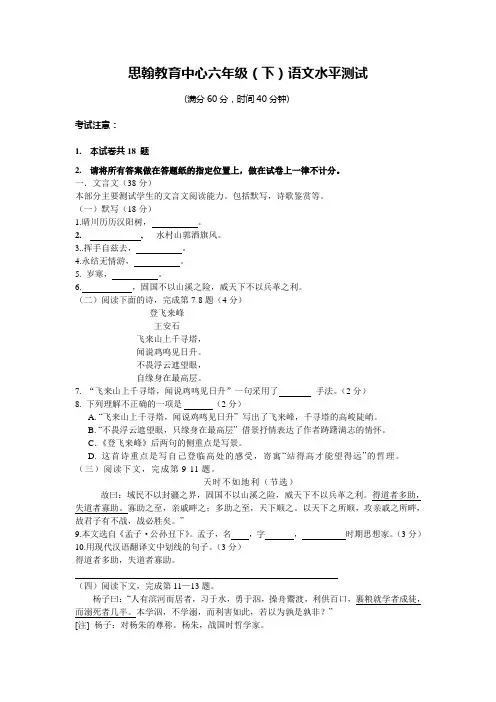 语文六年级(下)测试卷 答题卡