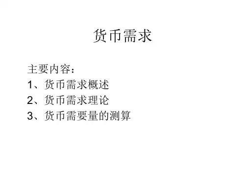 货币需求