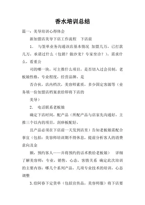 香水培训总结