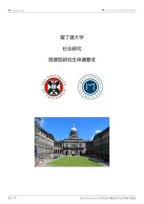 爱丁堡大学社会研究授课型研究生申请要求