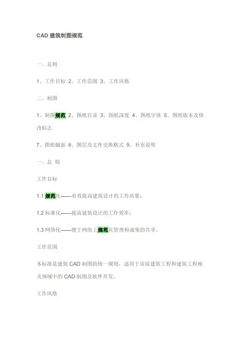 CAD建筑制图规范最新版本