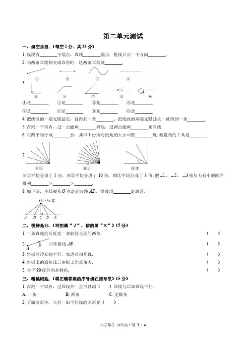 北师大版小学数学四上第二单元测试试题试卷含答案