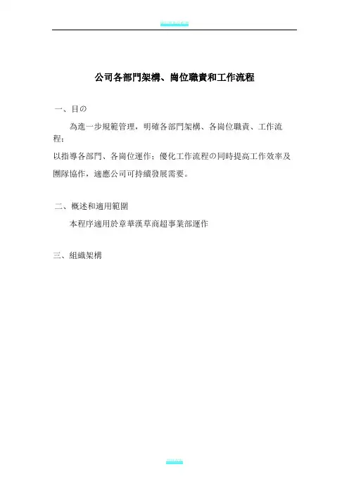 公司各部门架构、岗位职责和工作流程